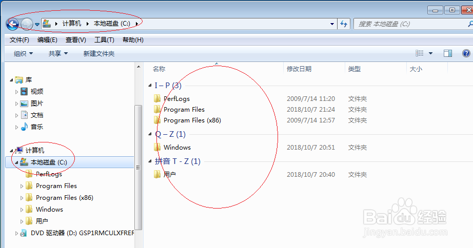 Windows 7操作系统通过名称分组搜索文件夹