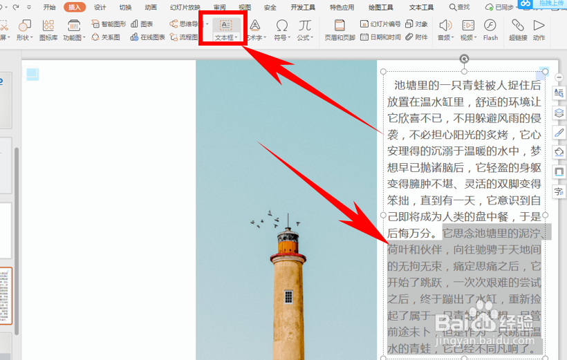PPT如何快速分离文本框