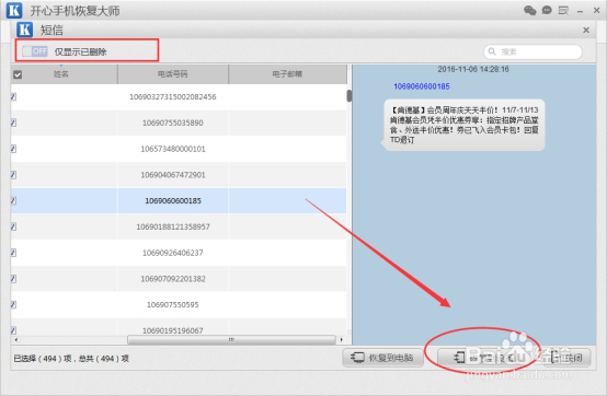 iPhone已删除的短信怎么恢复?