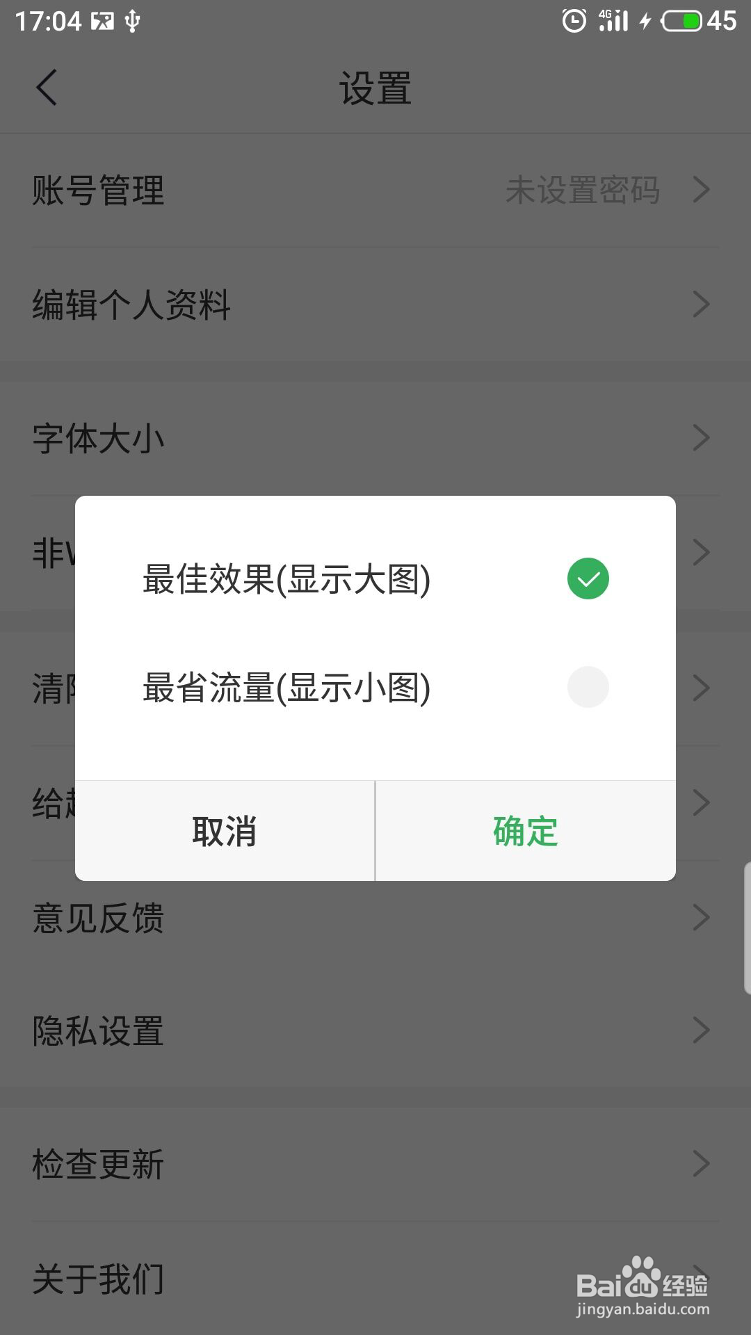 趣头条怎么设置图片显示