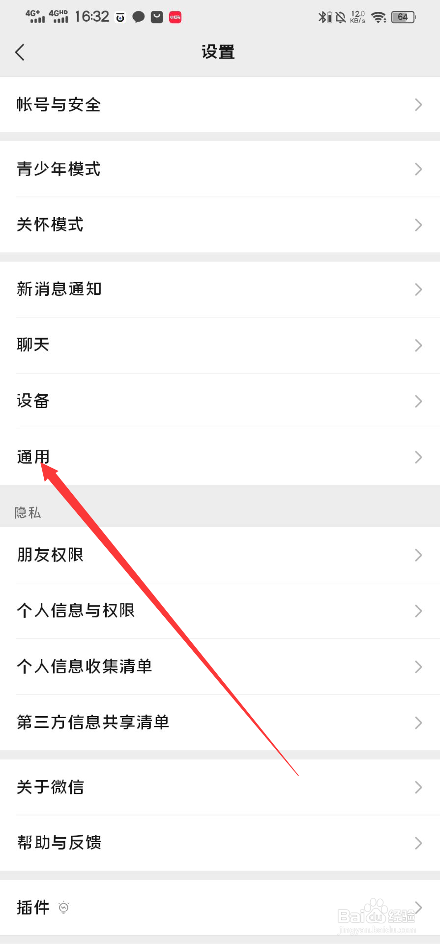 微信怎么关闭发现页的看一看功能