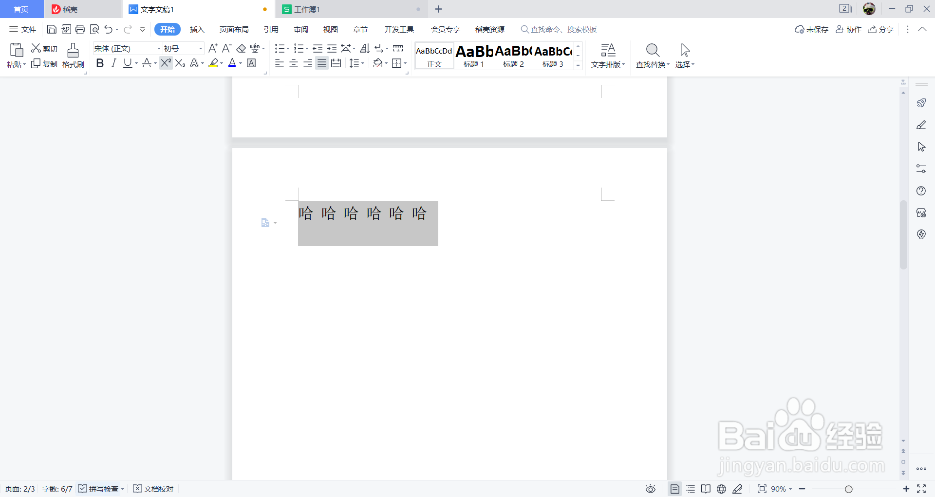 word字体间距如何调整