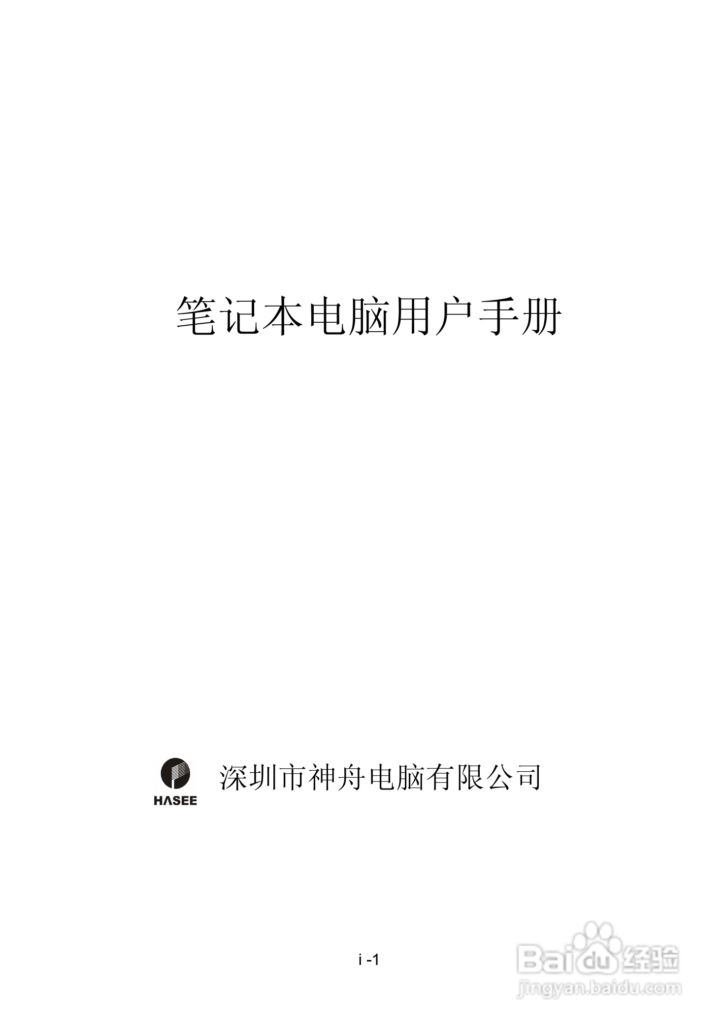 神舟承运W726E笔记本电脑使用说明书:[1]
