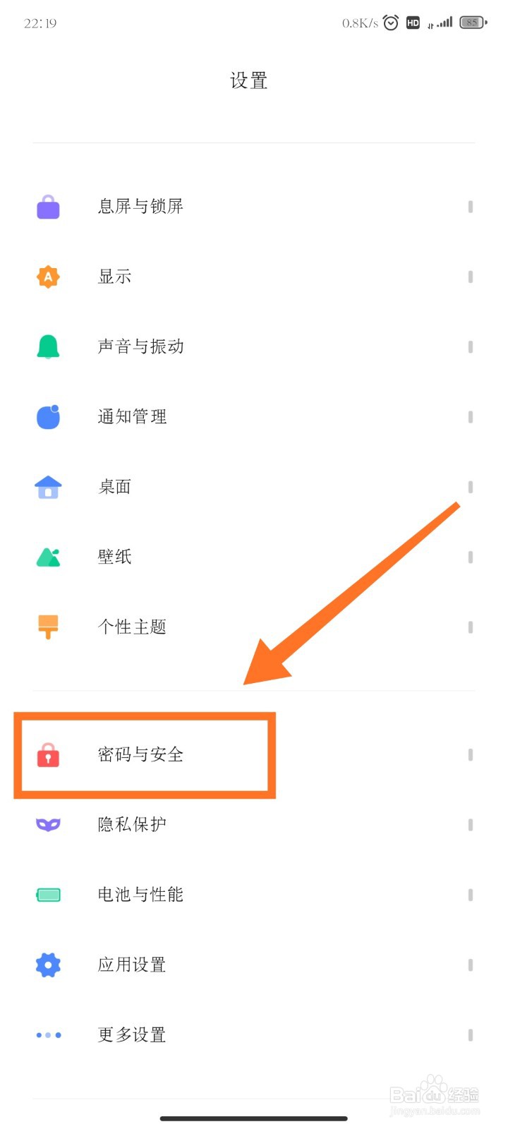 小米手机如何打开SOS紧急求助功能