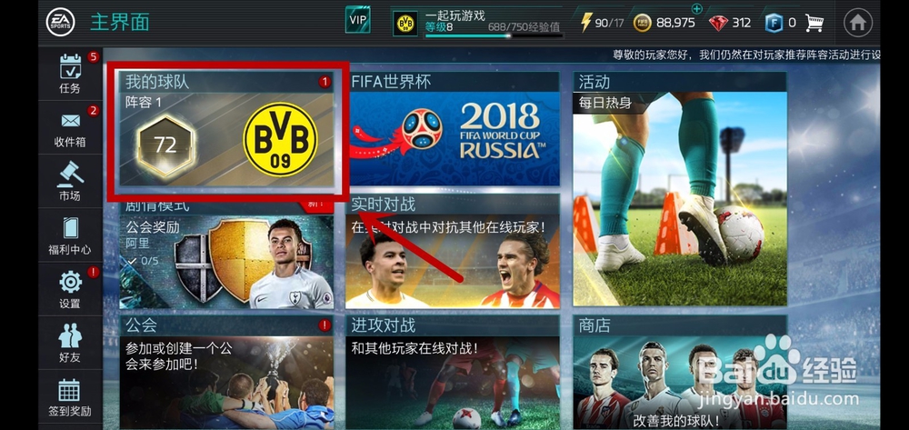 FIFA足球世界如何训练球员