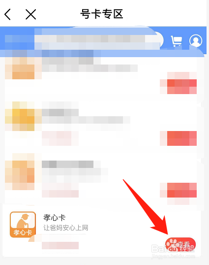 怎么领中国移动的孝心卡