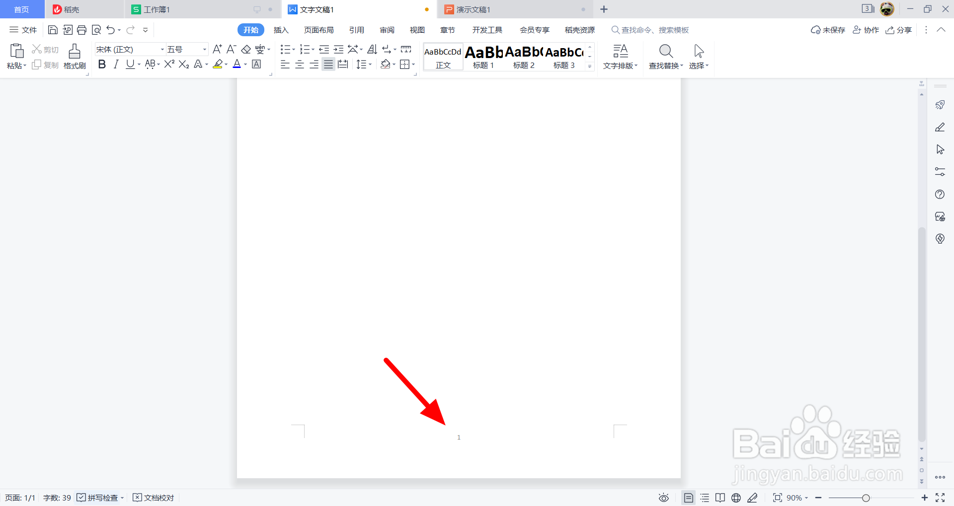 怎样设置页码为第几页共几页