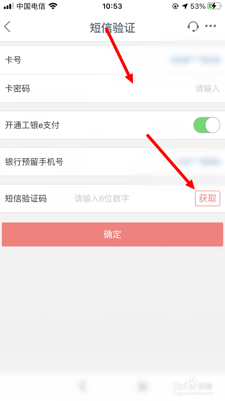 工商银行活期存折如何添加到手机银行