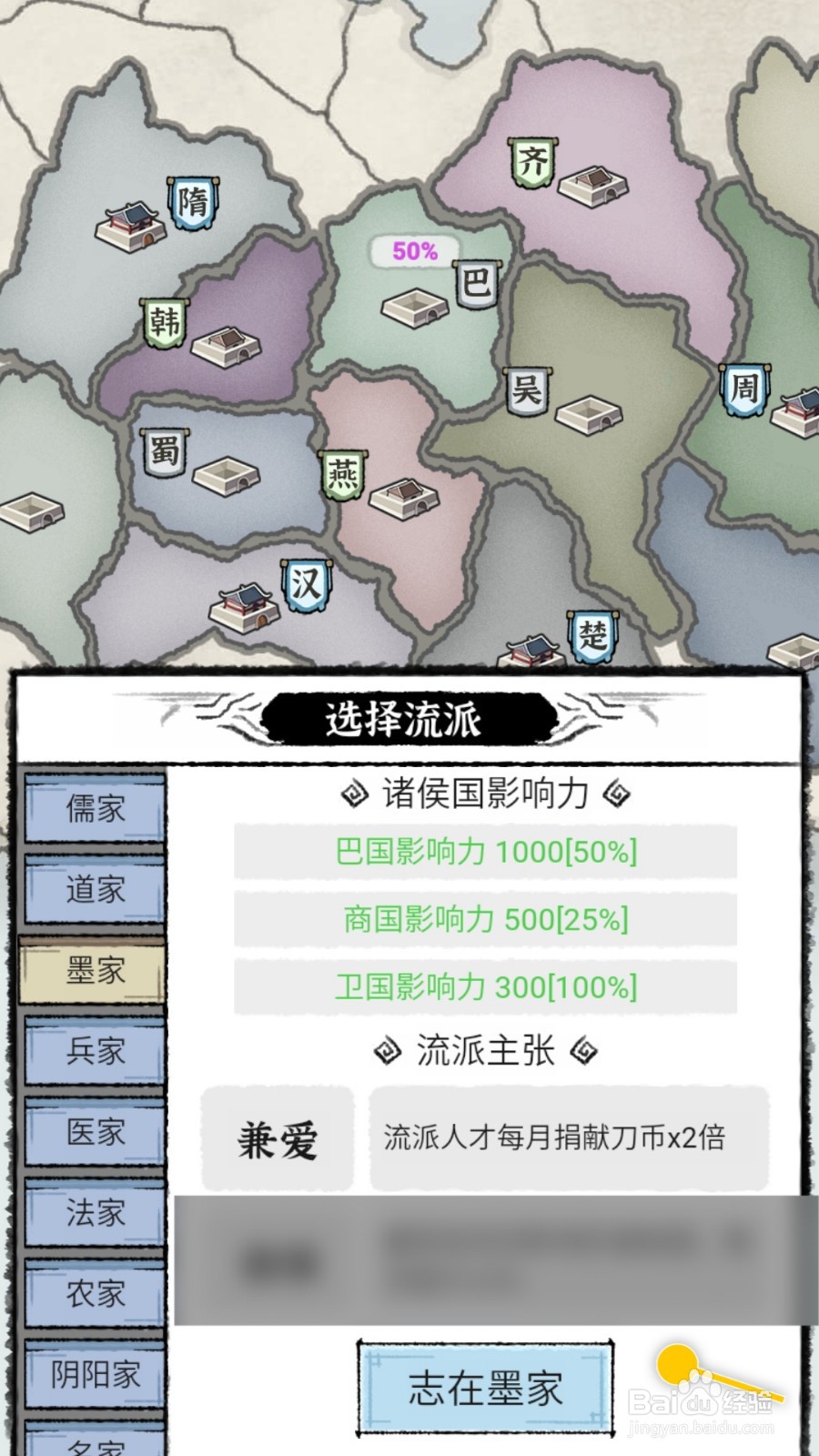 百家立志传如何设定流派人才每月捐献刀币X2倍