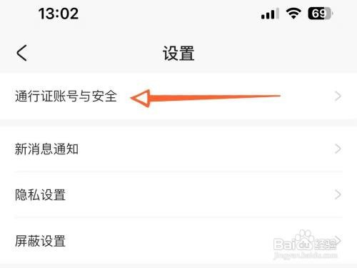 怎样注销米游社通行证账号