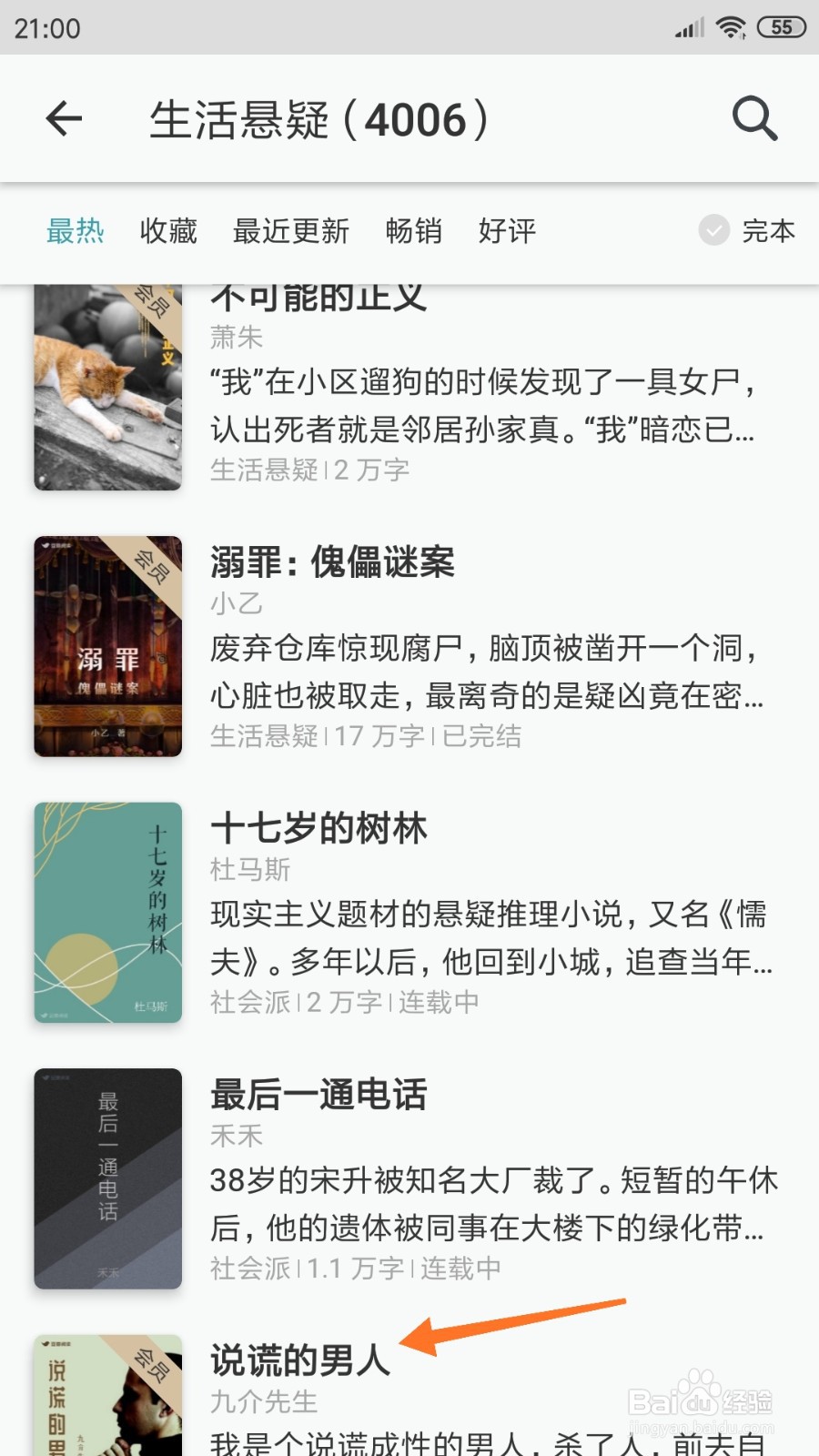 豆瓣阅读中如何查看说谎的男人