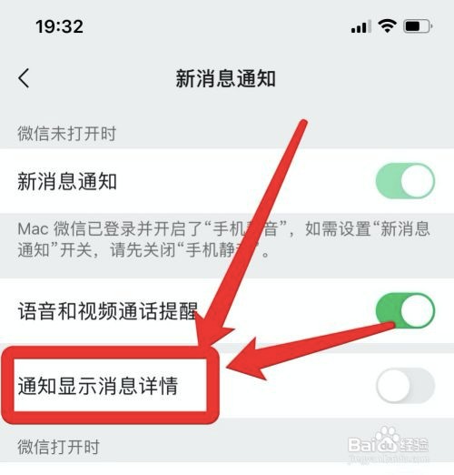 微信不显示消息要打开才能看到