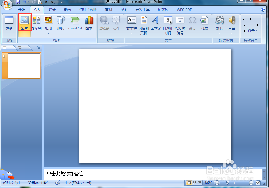 ppt中给图片添加预设效果和阴影样式
