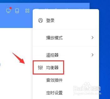 酷狗音乐播放器如何设置均衡器