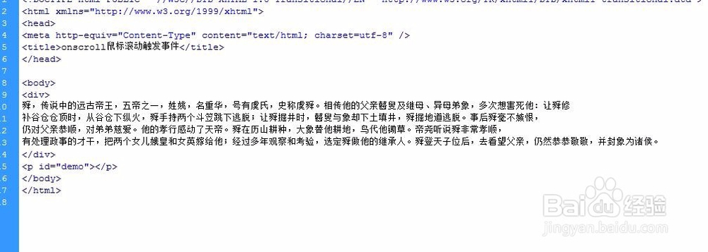 onscroll鼠标滚动触发事件