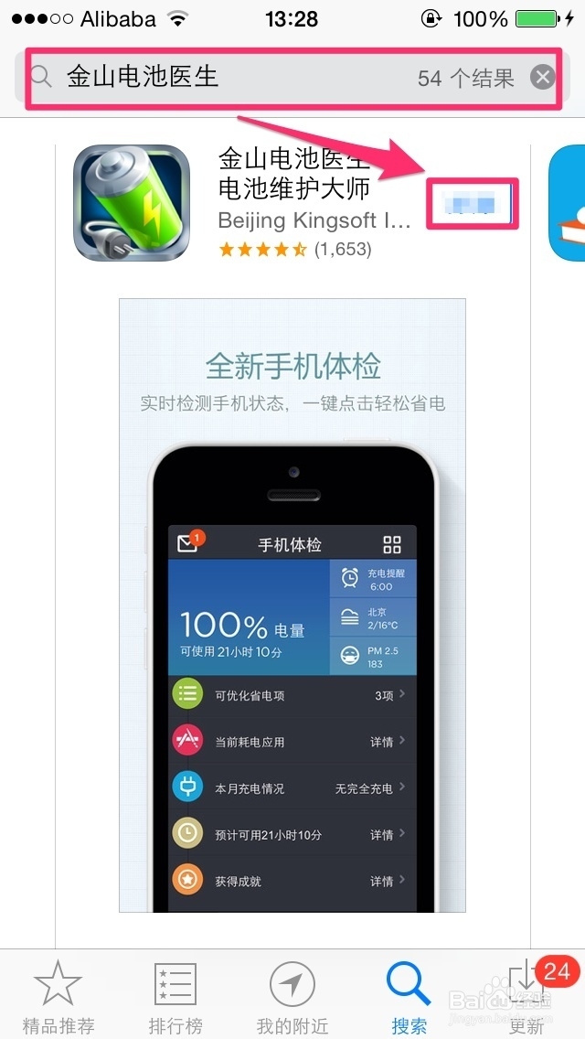 如何清理iPhone中的系统垃圾