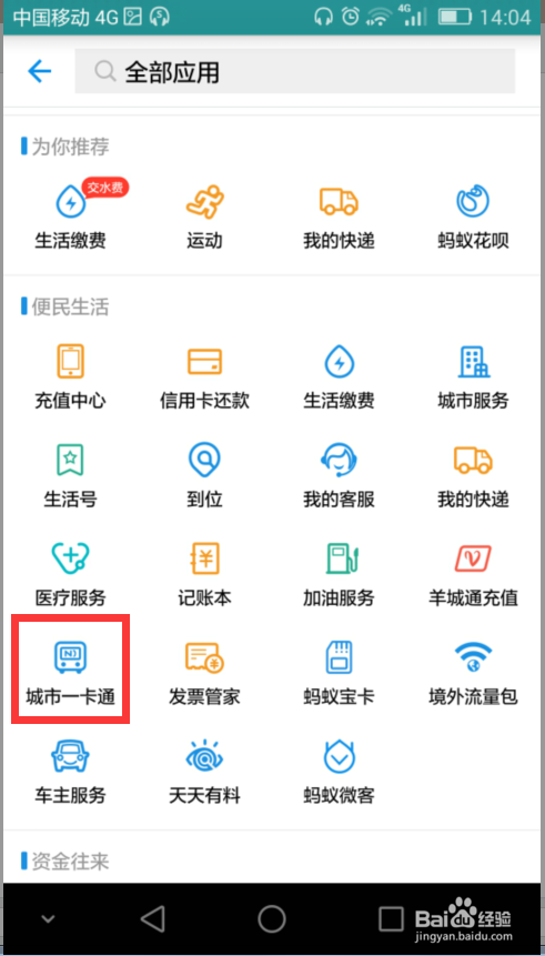 怎么用手机支付宝给公交卡充值