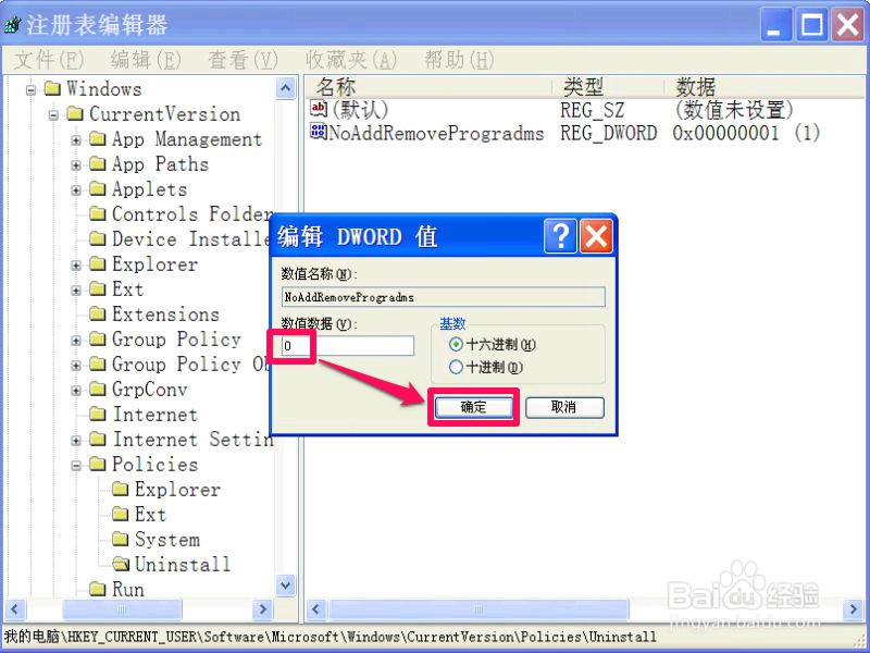 控制面板里的添加或删除程序受到限制怎么办