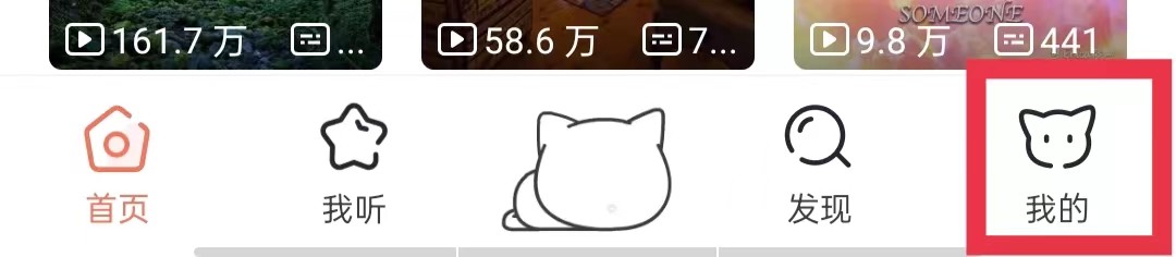 猫耳FM怎么设置性别信息