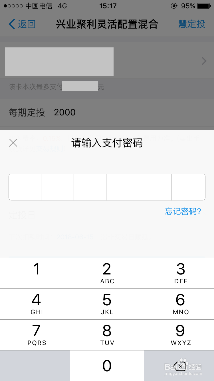 手机支付宝如何“慧定投”基金