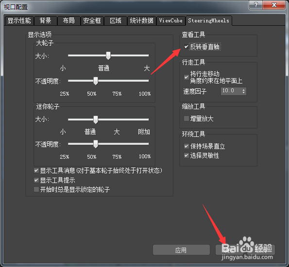 3ds Max 2018怎么开启反转垂直轴