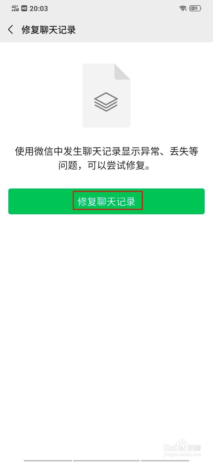 怎么查看删除的微信聊天记录