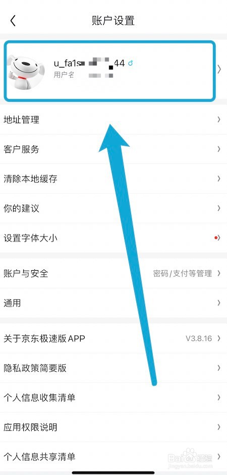 京东极速版昵称的设置方法