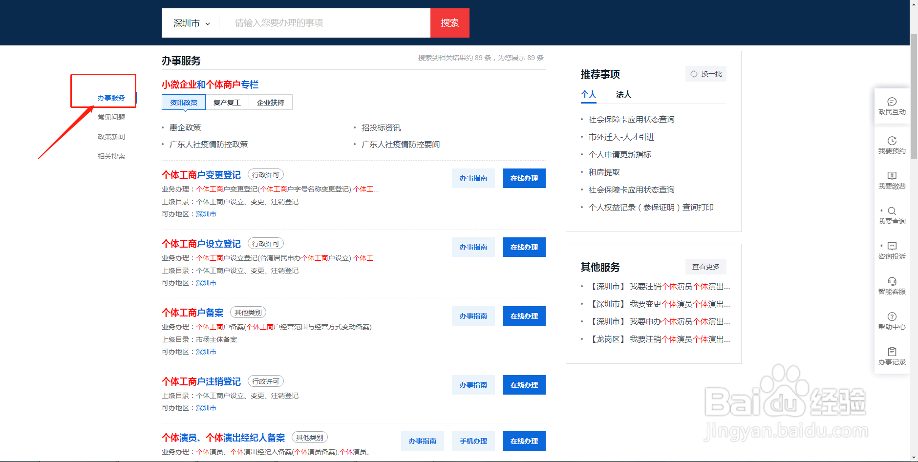 怎么申请个人工商营业执照