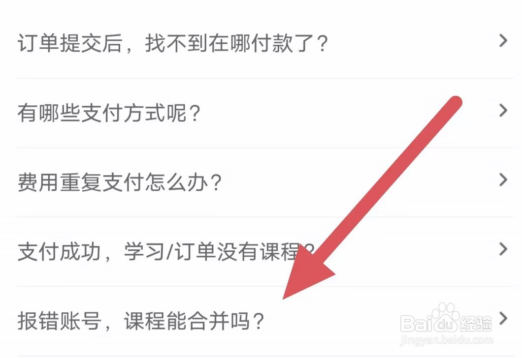 希望学报错账号，课程能合并吗？