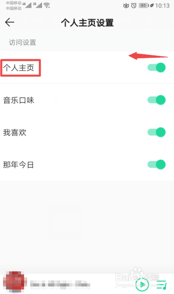 QQ音乐如何关闭个人主页