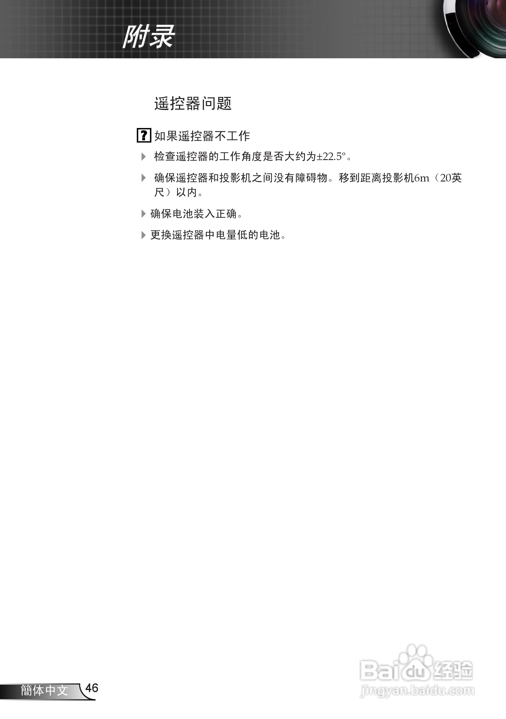 奥图码 DP7130投影机说明书:[5]