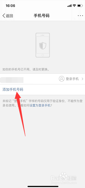 微博怎么添加手机号码