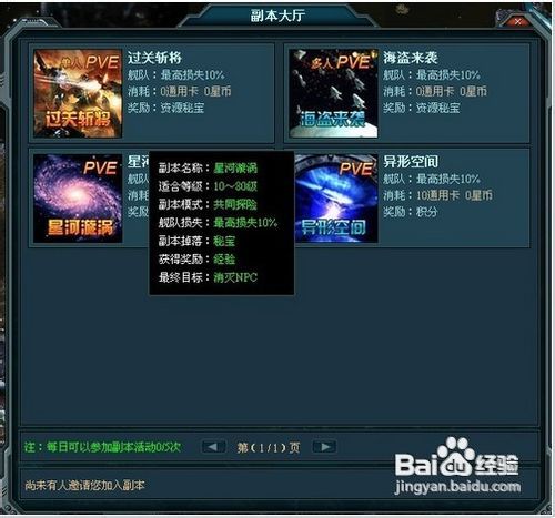 《诸神2-星际舰队》最新打法