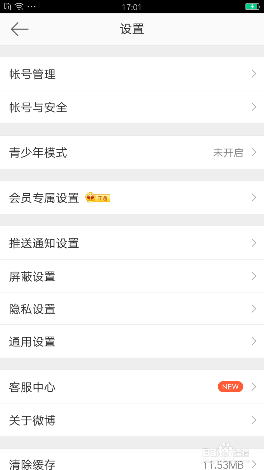 微博应用的声音怎么关闭