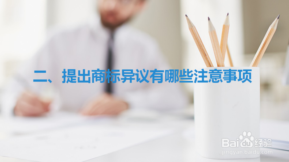 提出商标异议需要什么文件