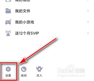 如何关闭手机QQ新消息未读数提醒