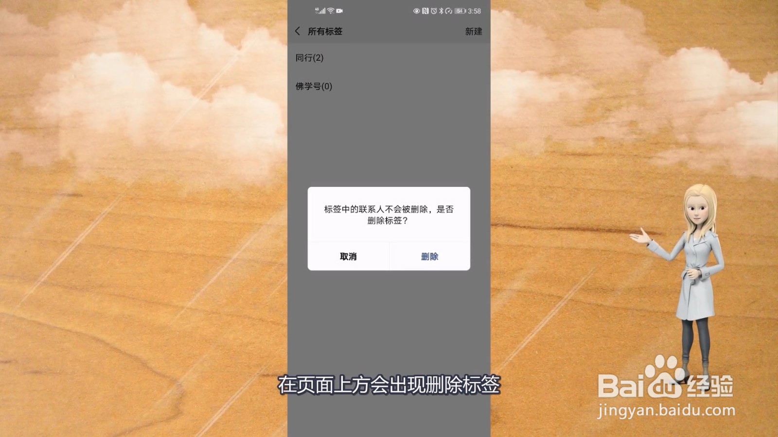 微信标签怎么删除
