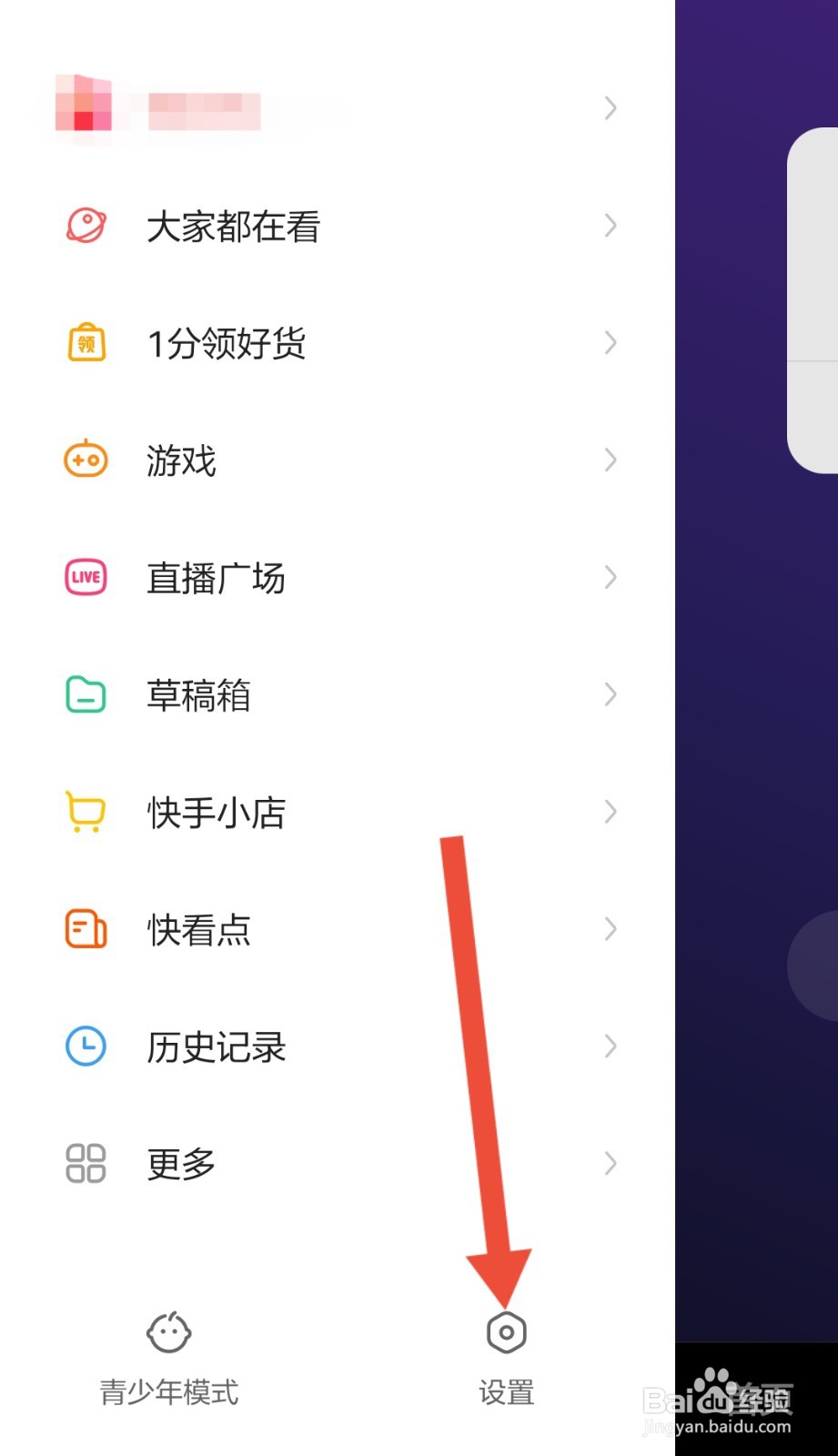 怎么关闭快手的摇一摇