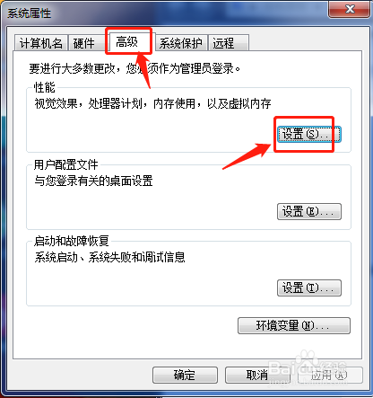 Windows7系统如何更改缓存空间