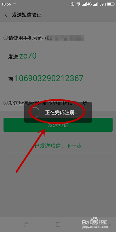 微信怎么注册新号