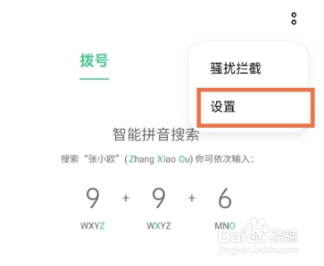 oppo手机如何开启来电闪光灯