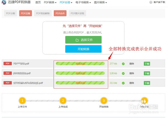 如何在线合并PDF文件