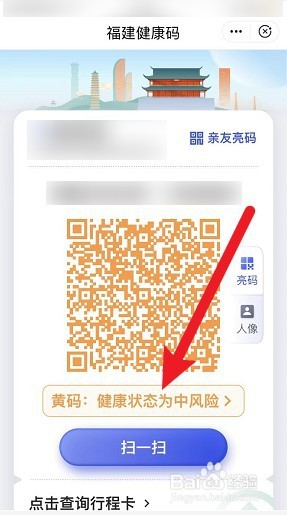 电子健康码变黄色了是咋回事