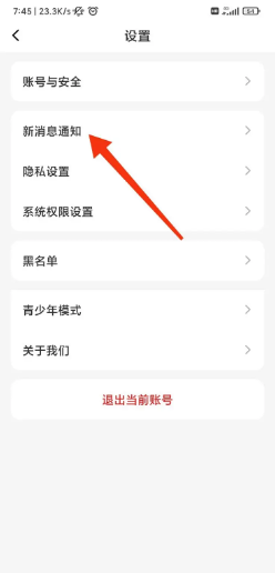 糖心交友如何关闭消息声音