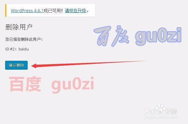 Wordpress用户管理添加删除用户方法