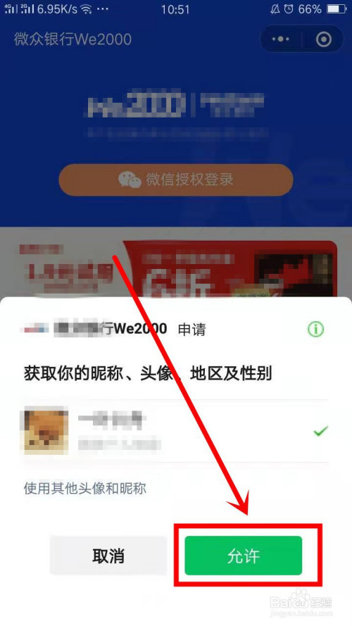 微信開通微眾銀行we2000如何操作