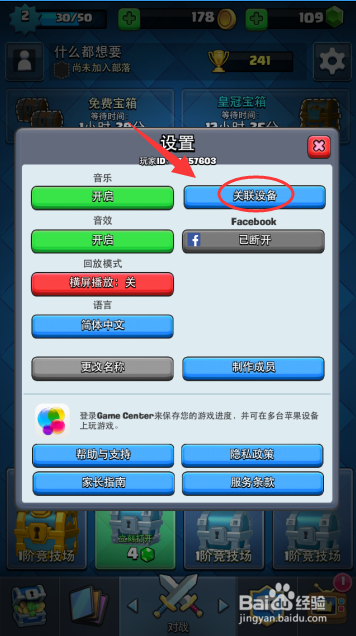 皇室战争怎么关联设备