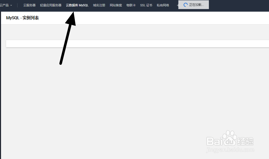 如何确定云服务器、云数据库可内网连接