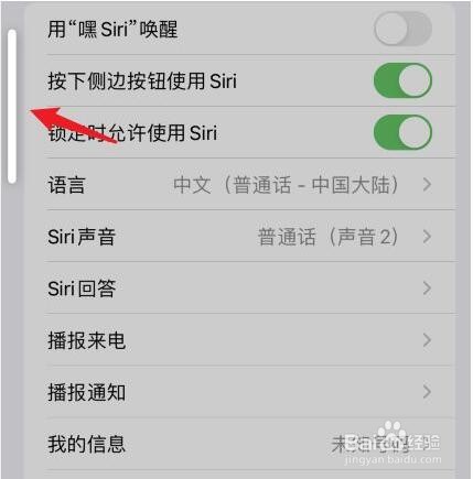 苹果siri声音怎么调