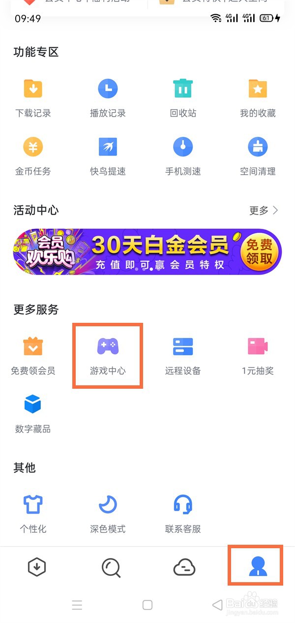 迅雷会员1天体验卡如何领取